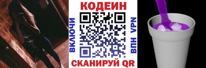 Codein Purple Drank Вилючинск